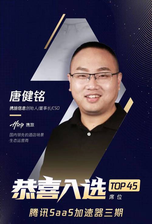 携旅信息入选腾讯SaaS加速器三期 以“携旅云服网络”重塑商旅服务数字化