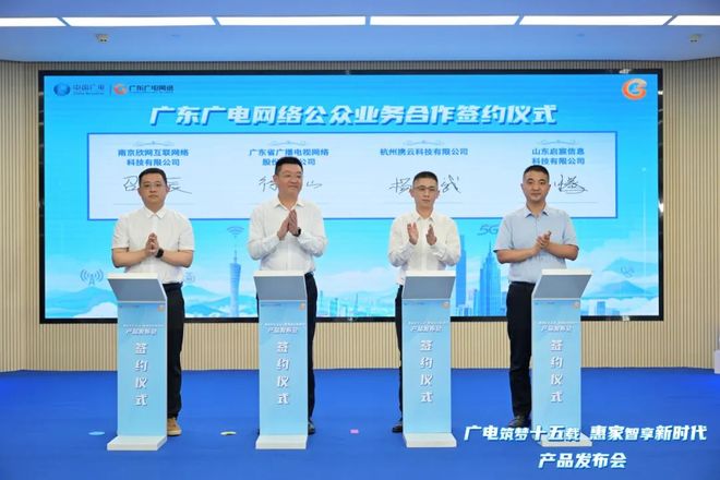 广东广电网络发布新品矩阵,引领有线网络跨入智慧时代